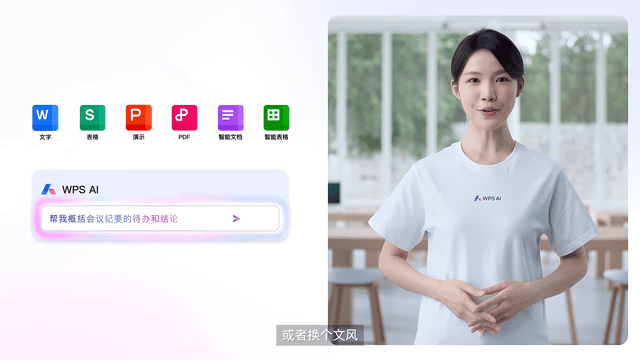 WPS Office AI智能写作助手功能