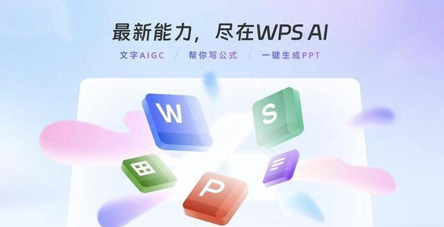 WPS Office PDF全功能编辑器